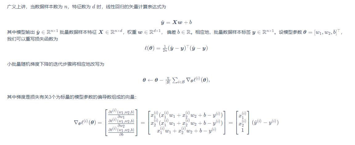 《动手学深度学习 PyTorch版》学习笔记（三）：线性回归