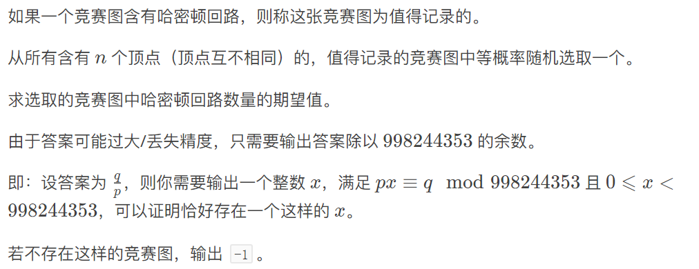 【算法笔记】竞赛图（有向完全图）（相关题型总结）