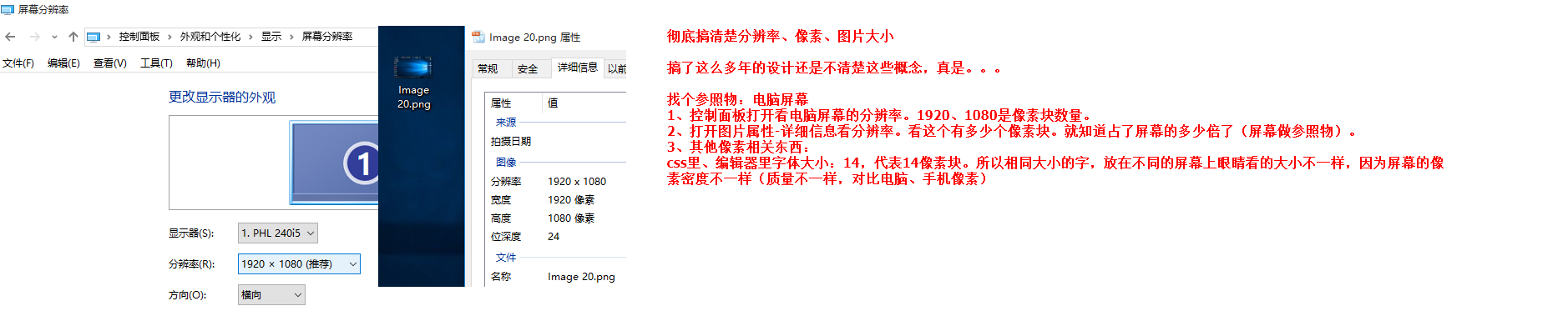 彻底搞清楚分辨率、像素、图片大小