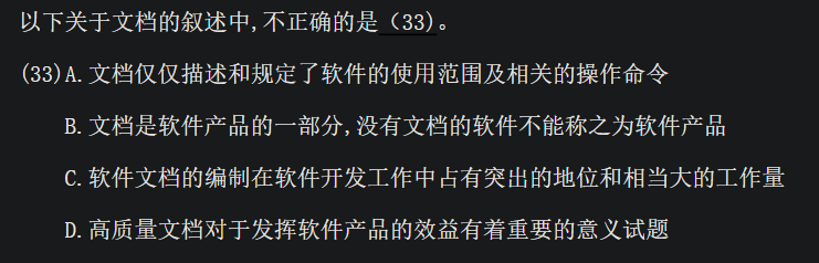 计算机软考——软件设计师（2012下半年卷）上午真题+解析整理