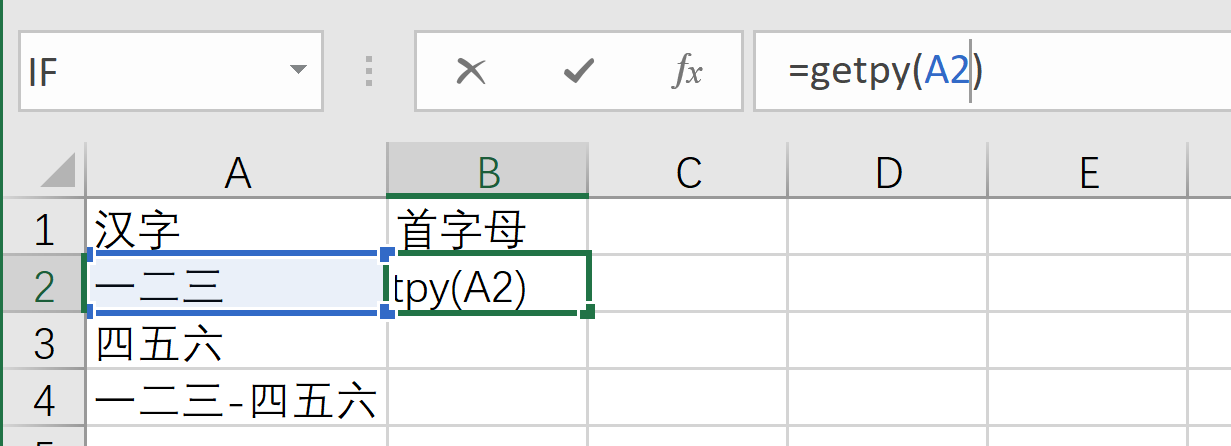 excel表格自动填充为汉字拼音首字母