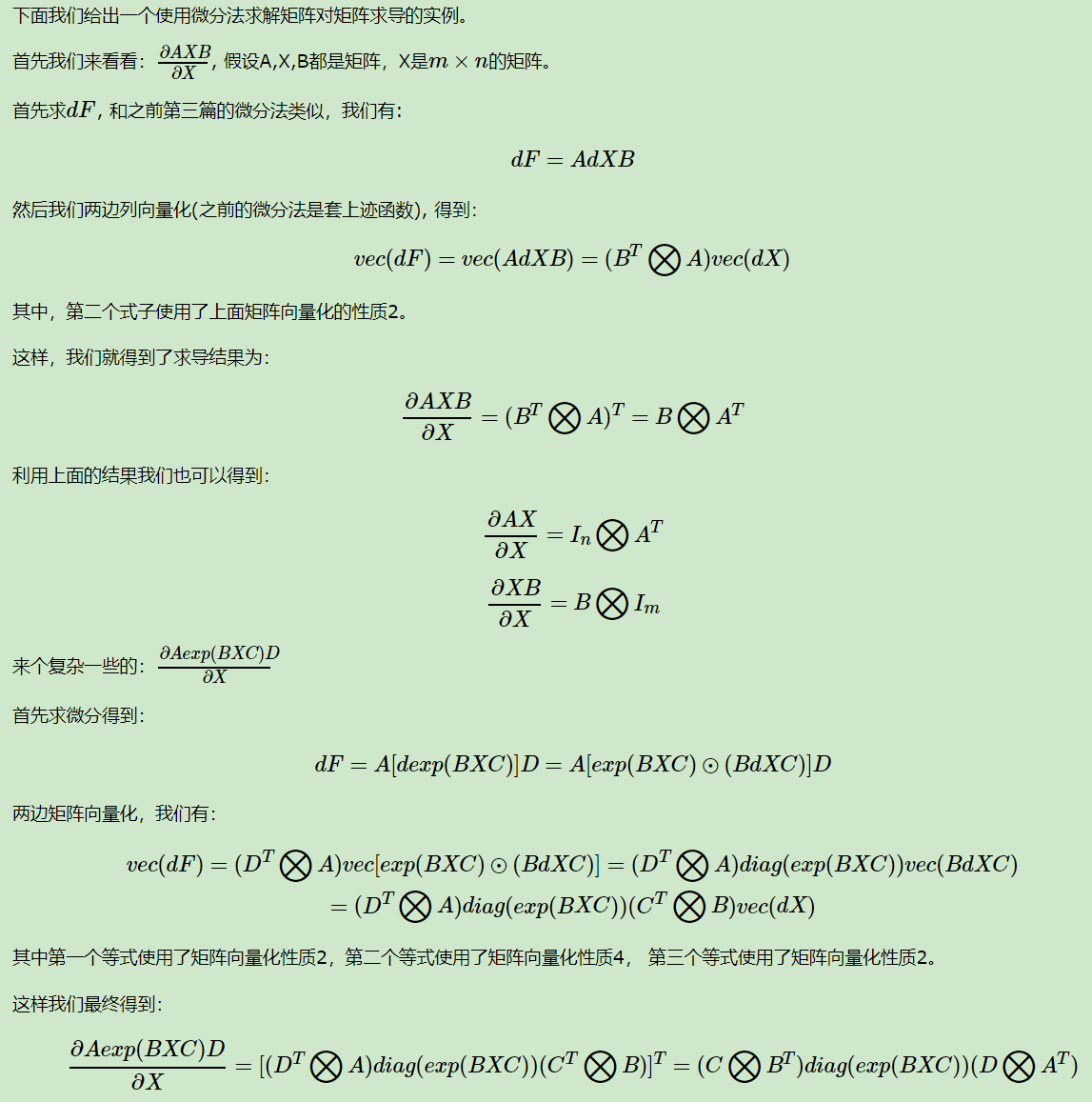 矩阵向量求导