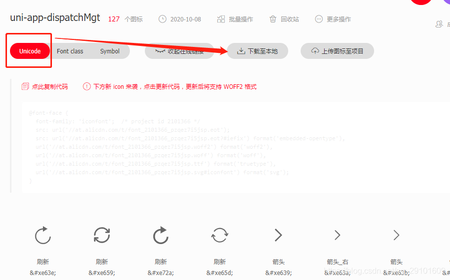 uni-app关于自定义iconfont 本地引入 和 线上引入的两种方式_使用本地icon 还是 使用 线上icon 提示的速度快-CSDN博客