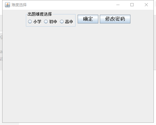 难度选择