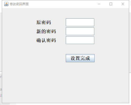 修改密码