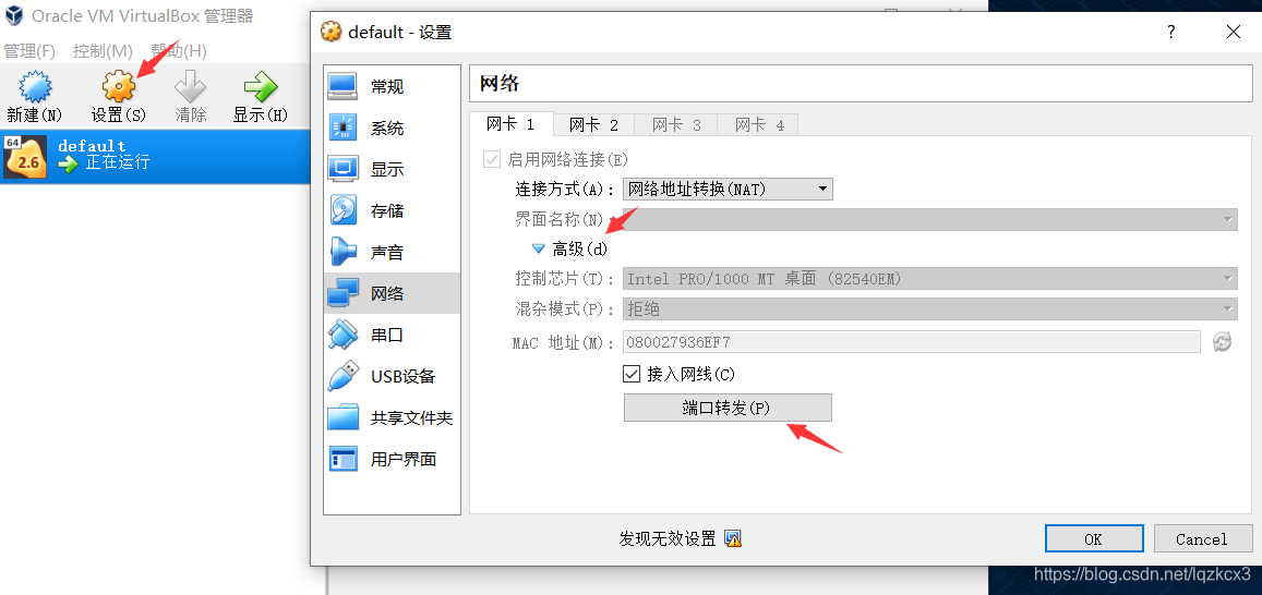 VirtualBox - 网络配置