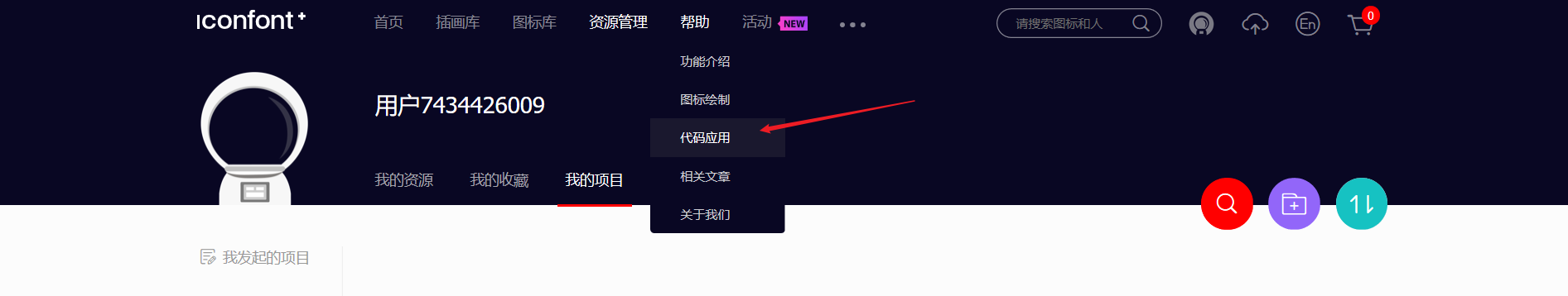 阿里巴巴矢量图标库的使用，超详细用法