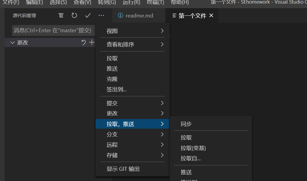 使用vscode同步文件