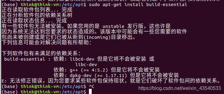 Ubuntu安装gcc和g++开发环境