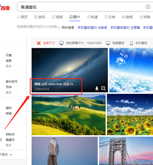 python爬取百度图片高清原图