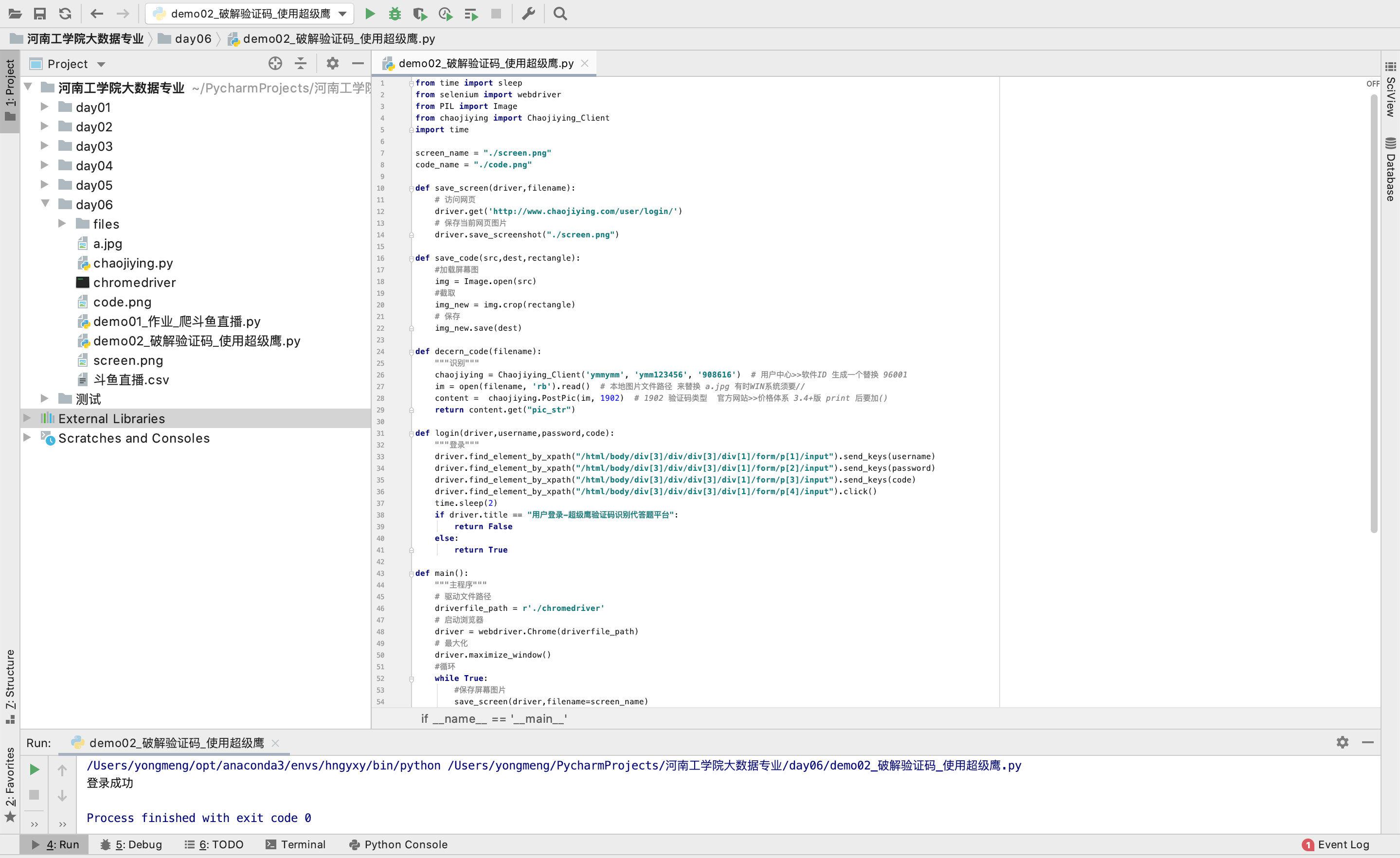 python破解验证码_python 解析验证码-CSDN博客