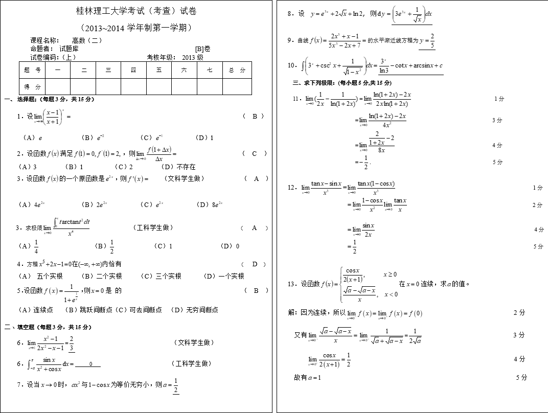 塾講師オリジナル数学解説 全310ページ 早慶6高 入試 過去問 2013-22