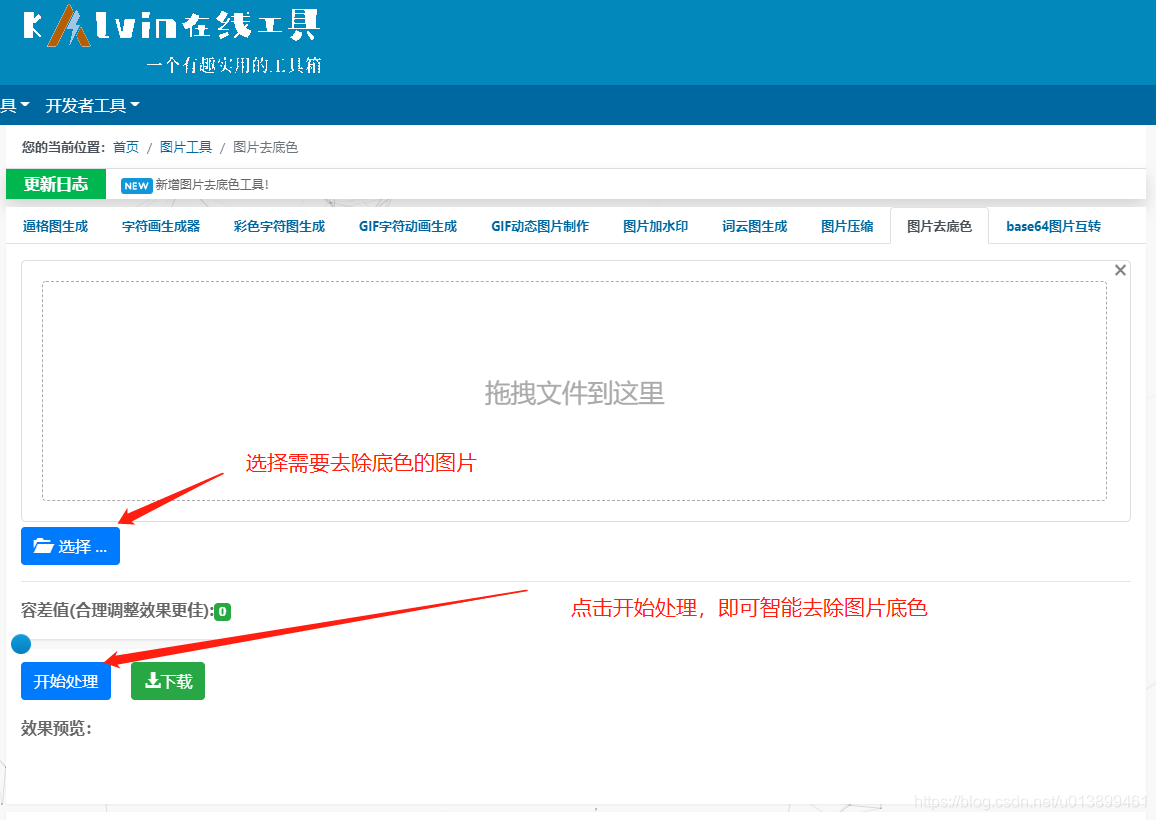 java实现图片去除底色,图片变成透明背景_java 修改图片无背景色怎么改-CSDN博客