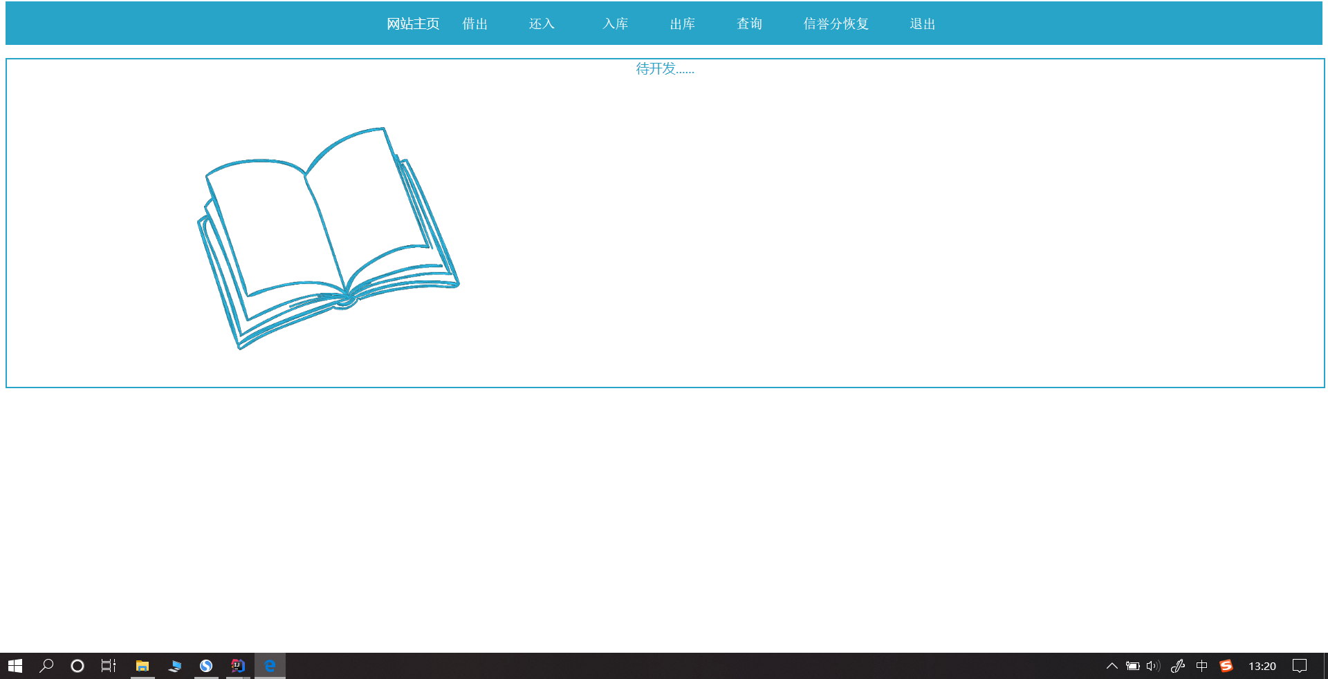 圖書管理管理系統簡易版增刪改查等功能