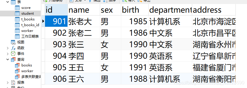 多表合一 Qq 43773458的博客 Csdn博客