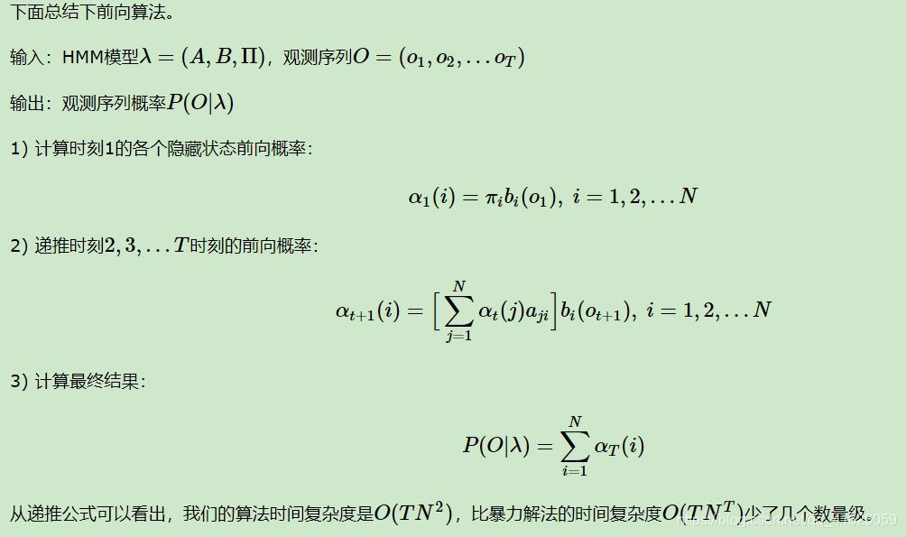 前向算法