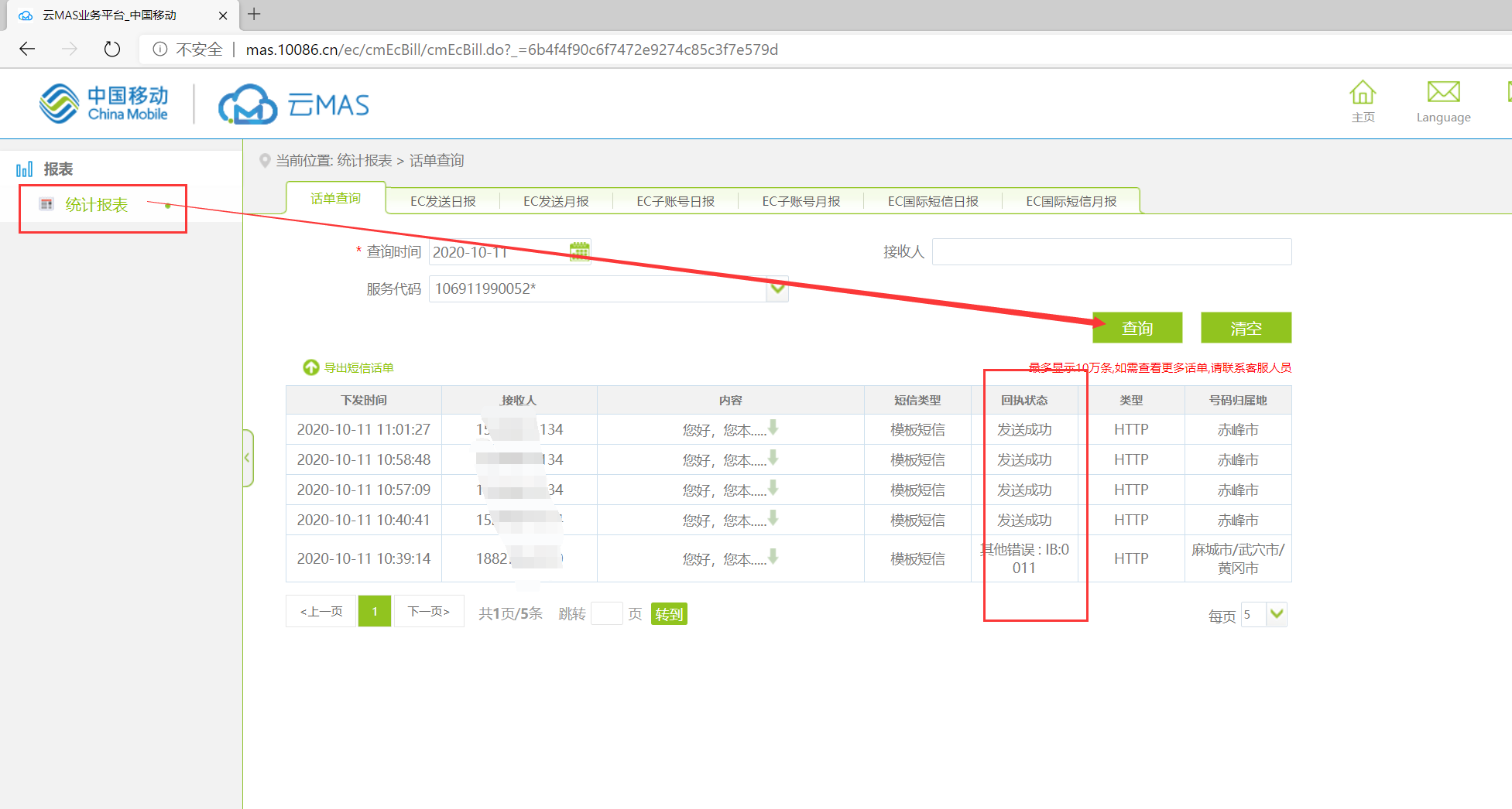 移动MAS发送短信，接受状态和接受回复【HTTP】