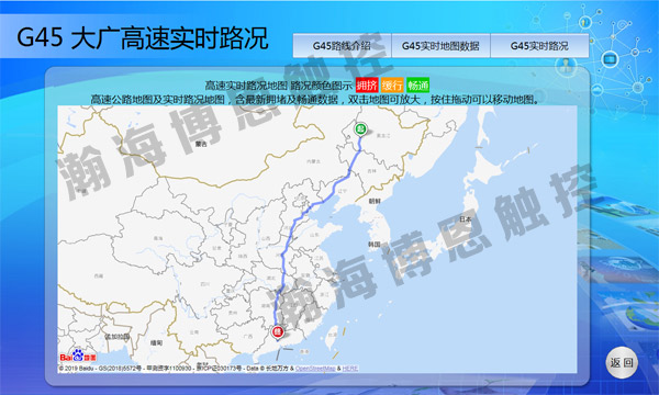 适用于高速公路的查询软件，数据稳定、免维护，可查询高速路况、路线规划、未来天气等信息