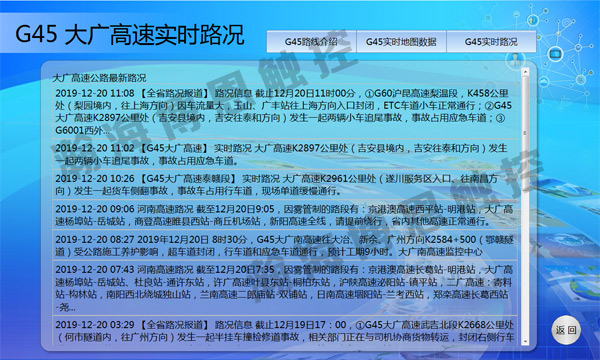 适用于高速公路的查询软件，数据稳定、免维护，可查询高速路况、路线规划、未来天气等信息