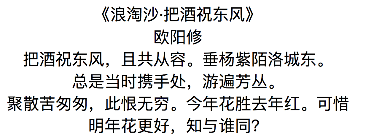 每日一句浪淘沙把酒祝东风