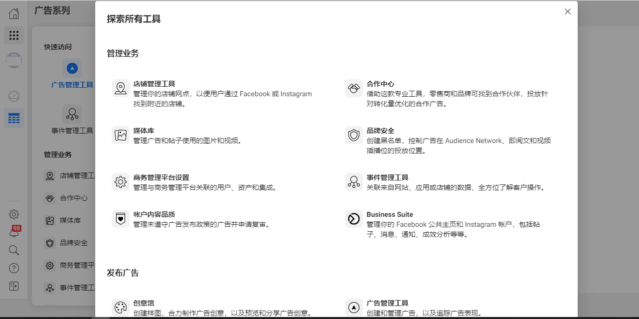 海外商情 Facebook推出全新商务管理套件 替代创作工作室和发布工具 出海博客 Csdn博客