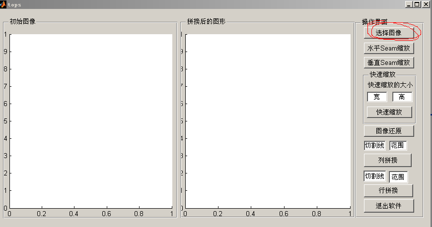 seamcarving算法对图像进行非等比例缩放以及无缝拼接