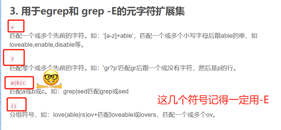 面试题：grep与egrep的区别