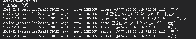 Win32_Interop.lib和WS2_32.lib冲突的问题