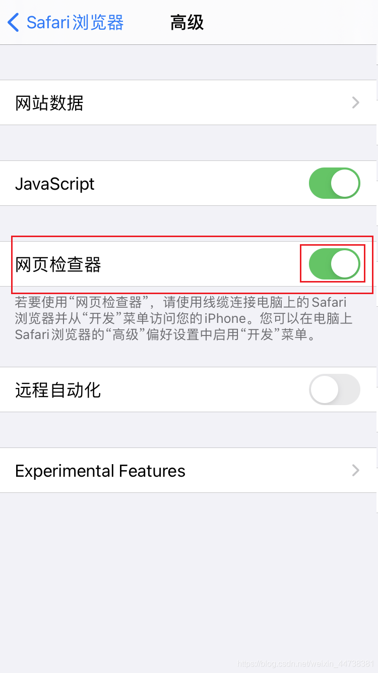 ios-网页检查器