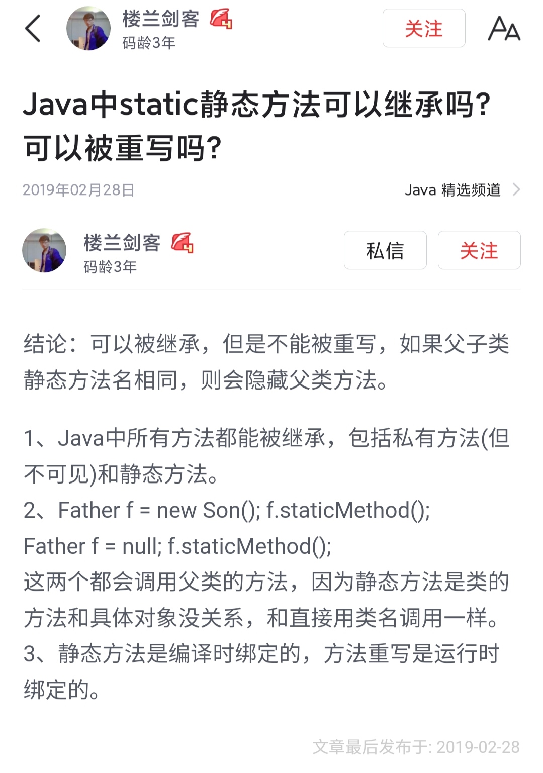 同じ名前のjavaの親属性と子属性について コードワールド