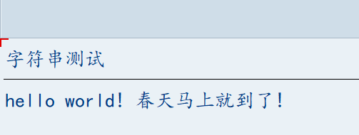 write 'hello world!'.write '春天马上就到了!'.
