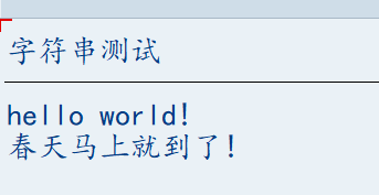 write 'hello world!'.write /'春天马上就到了!'.