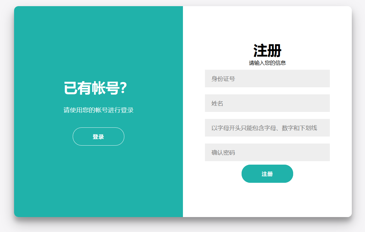 【网页开发】登录注册页面