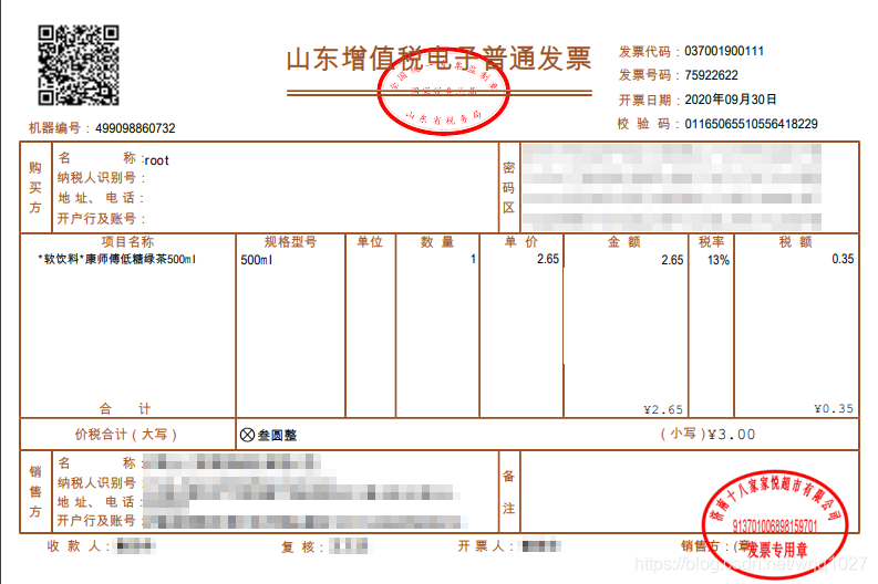 发票代码和发票号码知识点_全国普票-CSDN博客