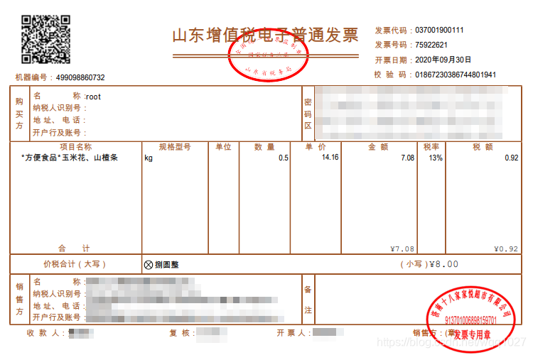 发票代码和发票号码知识点_全国普票-CSDN博客