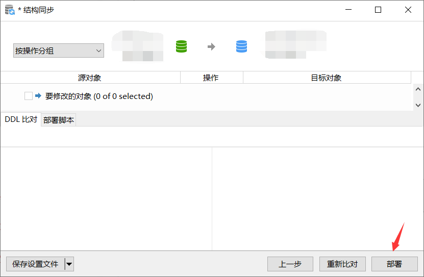 在Navicat premium上实现两个数据库同步