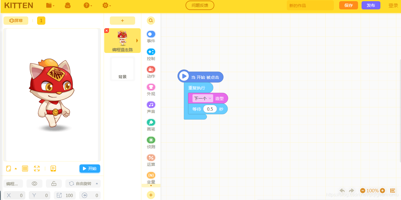 Kitten Software Kitten-少儿编程的首选工具_kitten编程_校长团的博客-CSDN博客
