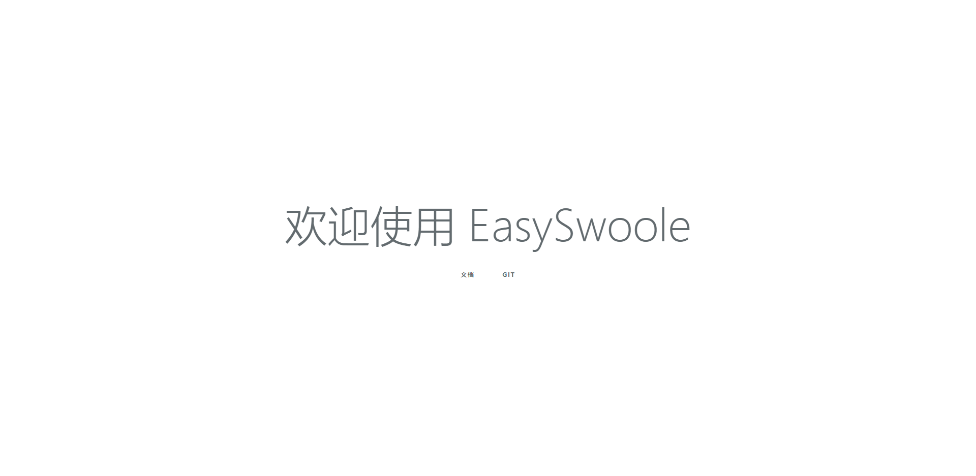 easyswoole安装成功