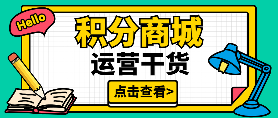 积分商城运营招聘,积分商城 运营
