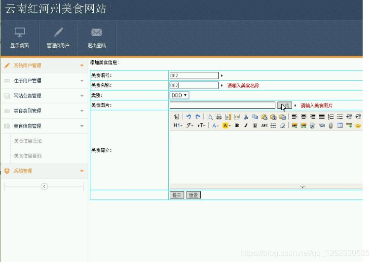 jsp362基于web的美食网站系统