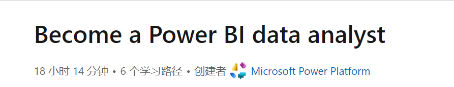 power bi 官網課程 