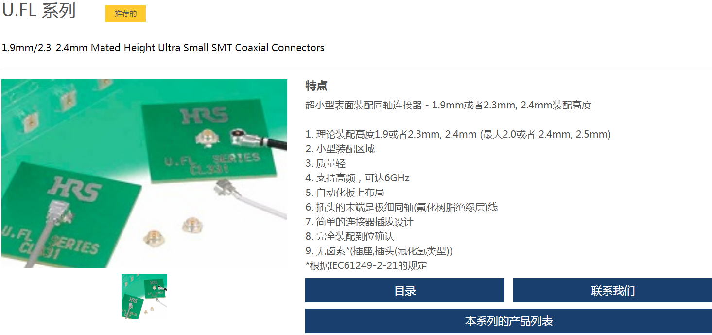 【硬件】【RF 连接器】