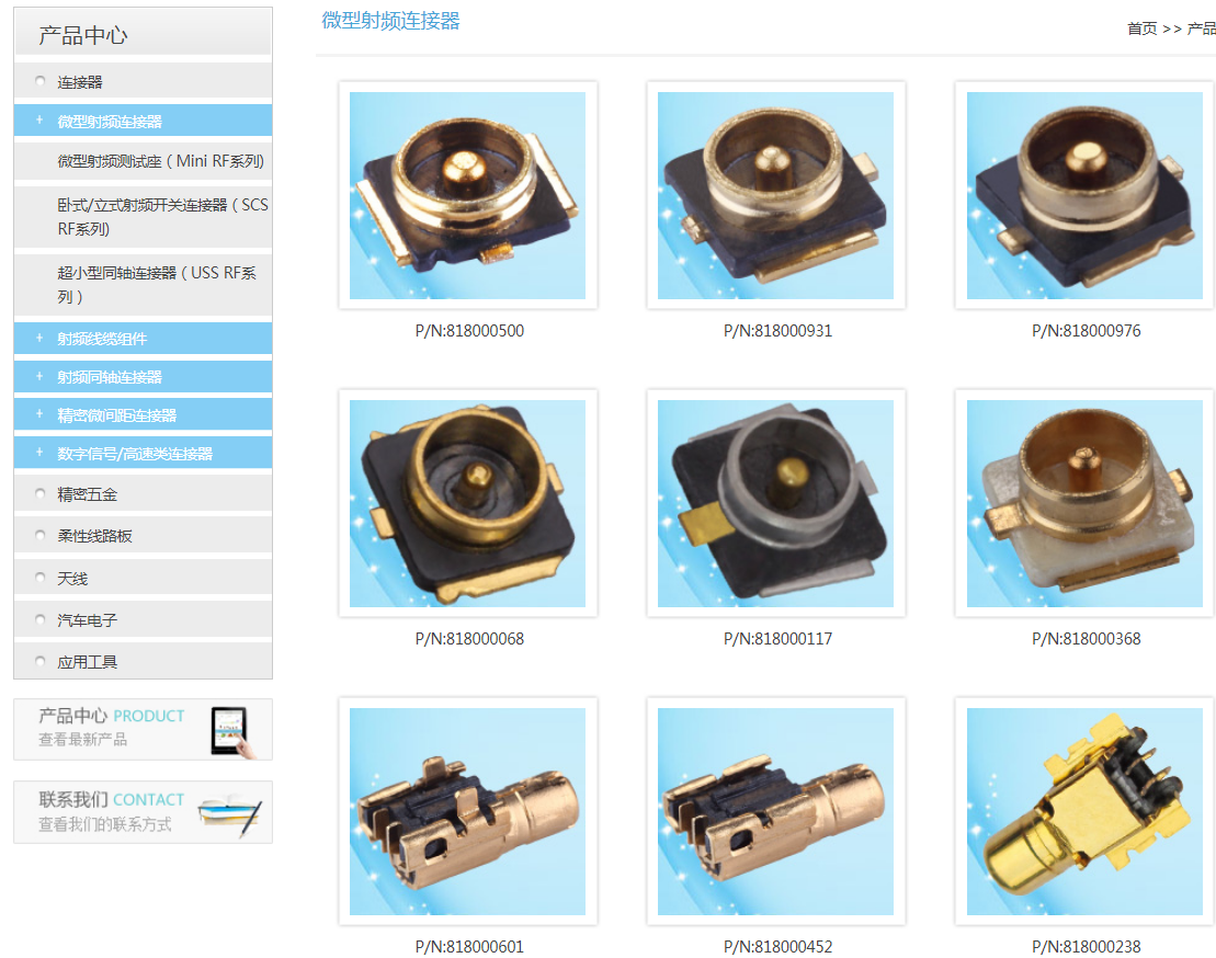 【硬件】【RF 连接器】