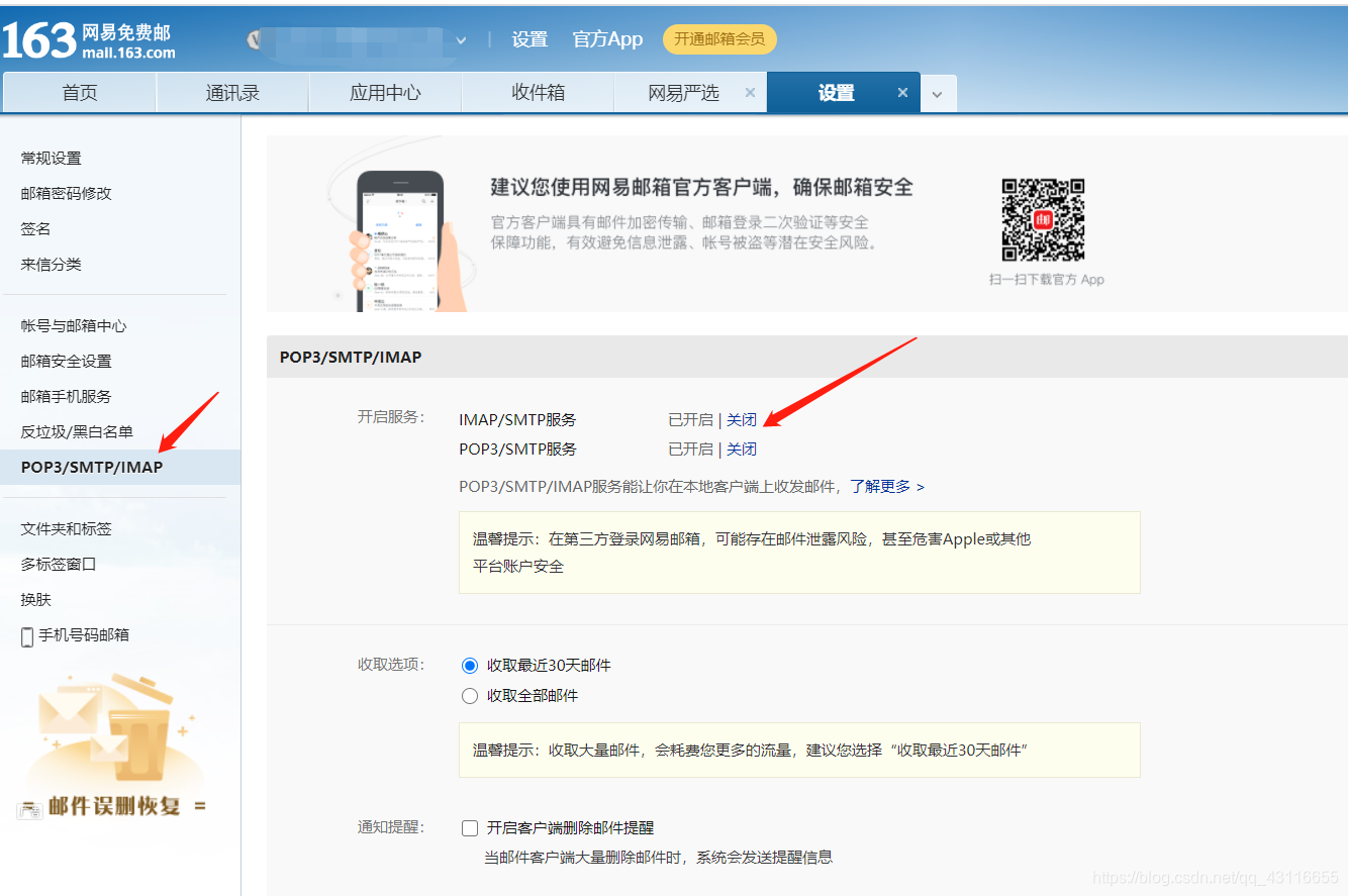 实战总结:邮箱发送验证码