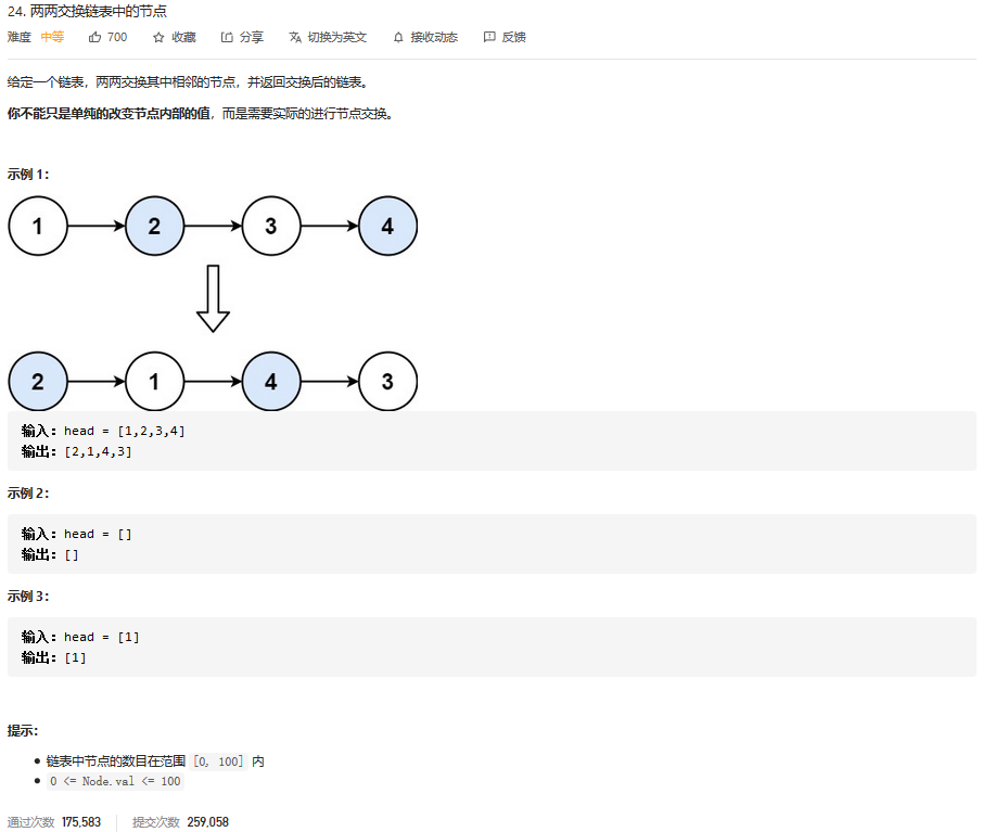 LeetCode one question a day 24. Swap nodes in the linked list in pairs ...