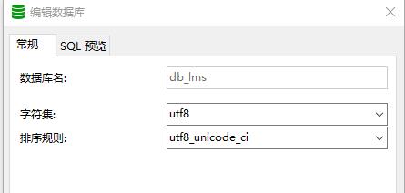 数据库字符集、排序规则
