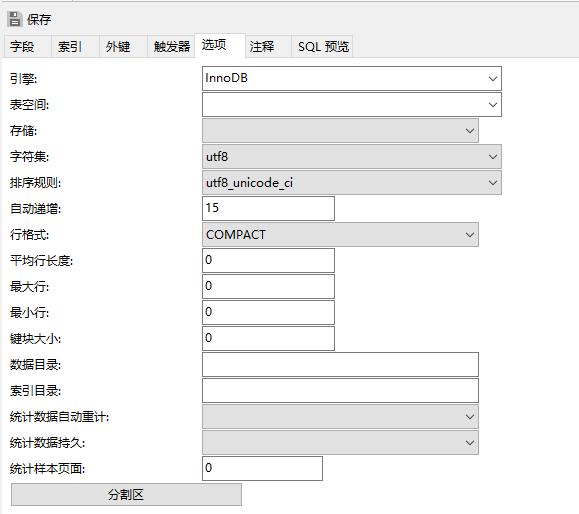 表格字符集、排序规则