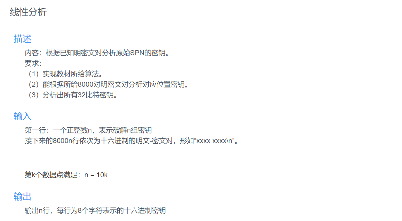 SPN线性密码分析【附code】