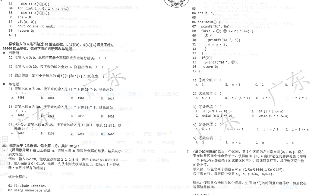 2020CSP初赛试题答案解析_csp2020初赛答案-CSDN博客