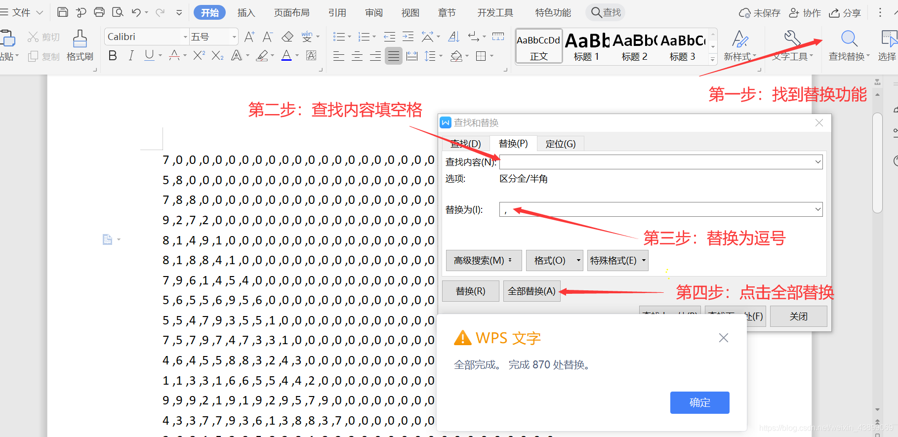 word替换功能用法讲解——>